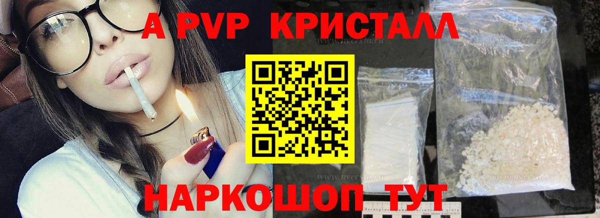 A-PVP Crystall Лениногорск