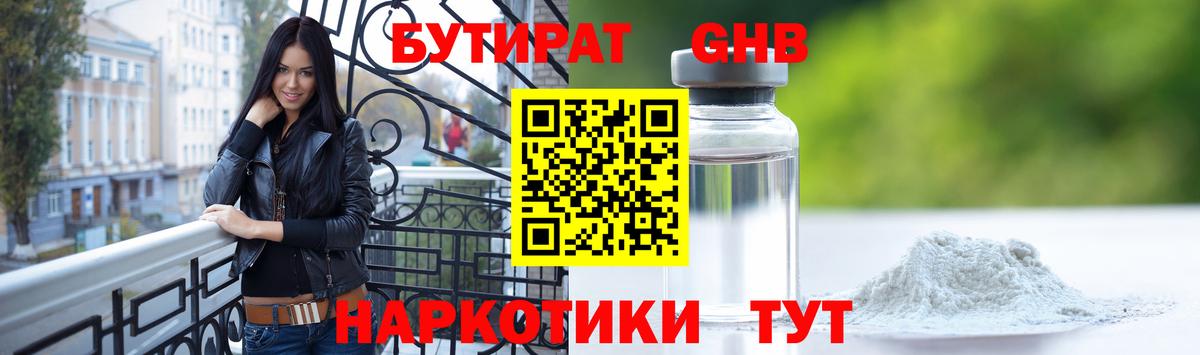 БУТИРАТ буратино  Бутират  Лениногорск  Вход с VPN 