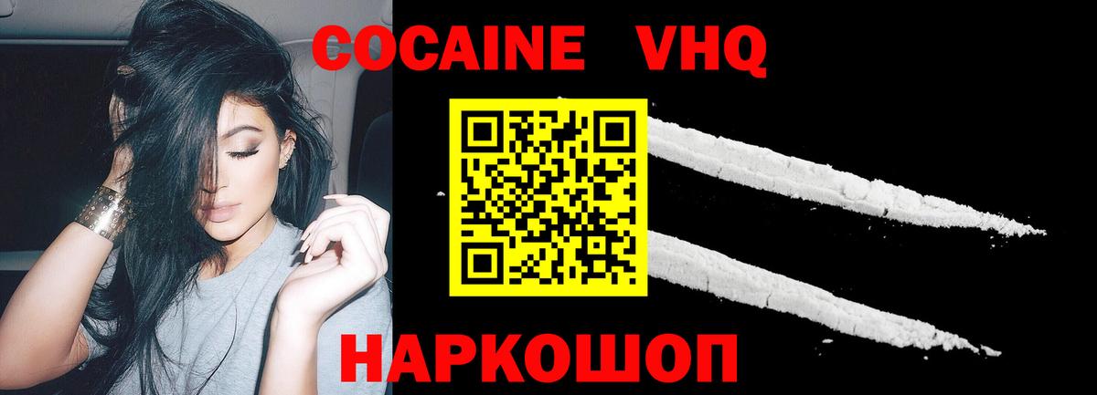 Кокаин 98% Лениногорск