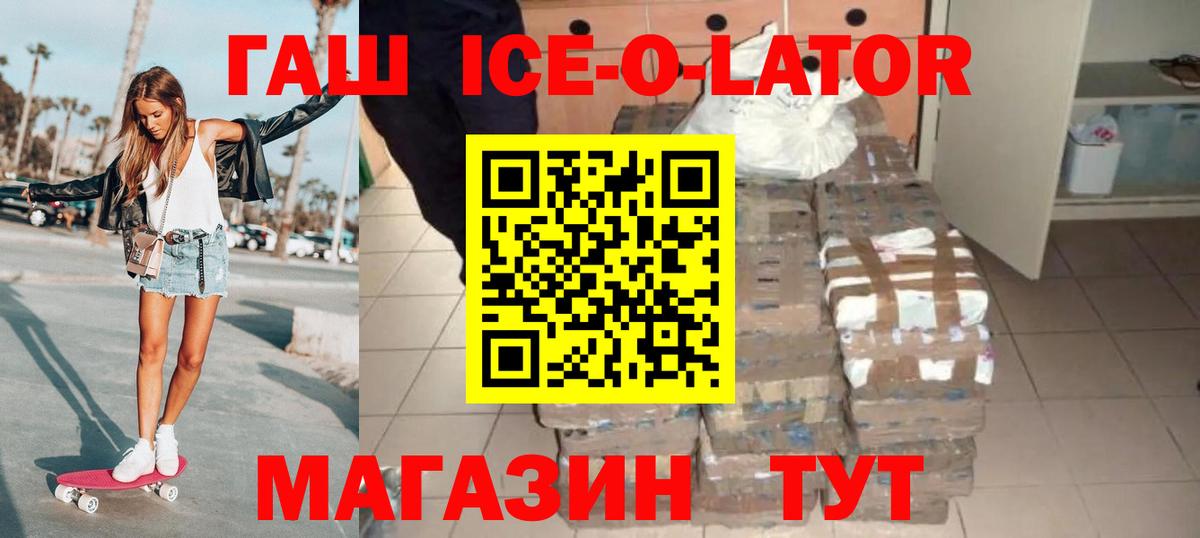 ГАШ гашик  ГАШ VHQ  Вход с VPN  Лениногорск 
