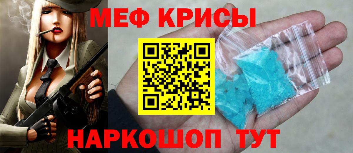 Меф мяу мяу кристаллы Лениногорск
