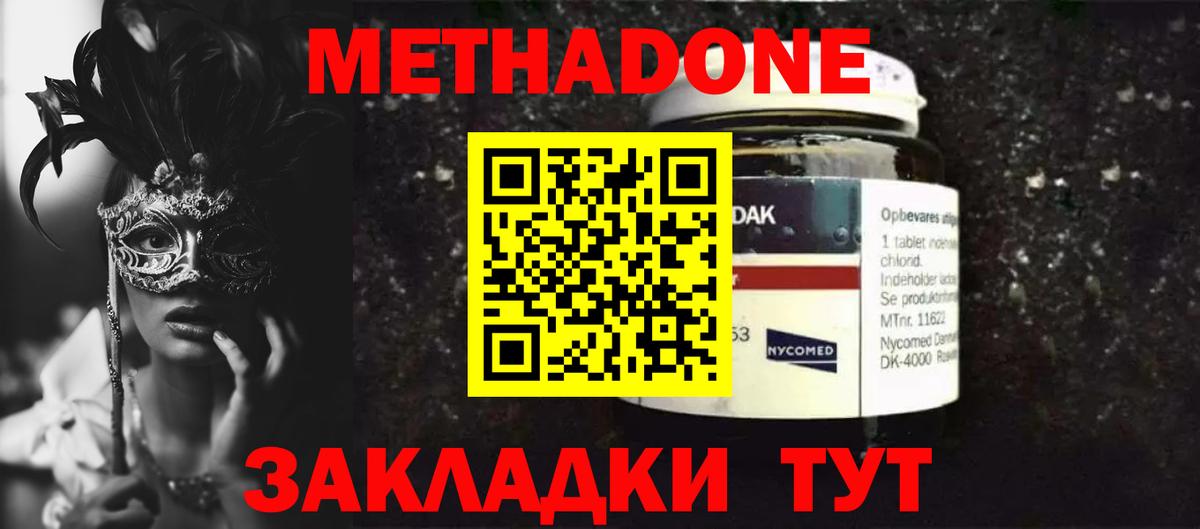 Лениногорск  МЕТАДОН VHQ  Вход с VPN  Метадон methadone 